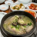 주왕산삼계탕 | 구미 삼계탕 맛집 주왕산삼계탕 능이버섯 삼계탕 후기