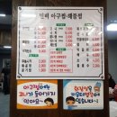민비아구찜&해물찜(금천점) 이미지