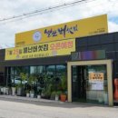 별난버섯집 이미지