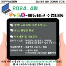 [뽀미 연수배움] 2024년 4월 &lt;아이톡톡 에듀테크 소모임 전학공&gt; 후기