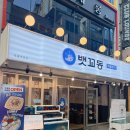 부평바다회포차 | 부평 뱃꼬동 해산물포차 내돈내산 호래기회 후기