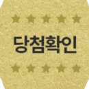 대박찬스복권 이미지