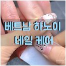 나네일해요
