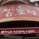 정가네 설렁탕 네이버블로그
