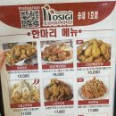호식이두마리치킨송내
