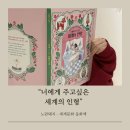 엄마가 미리 배우는 세계역사와 문화(세계여행) | 인형으로 배우는 세계문화책, 너에게 주고 싶은 세계의 인형