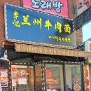 이기란주우육면 - 영등포구 대림로29길 13 | 이기란주우육면