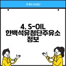 한백석유첨단주유소 이미지