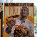버거킹(수송동점) | [먹부림][2025.09.28] 버거킹 종로구청점 / 서울 종로구 수송동 / 추성훈 버거, 더오치 맥시멈2
