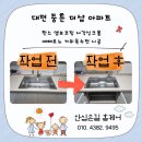 익산더샵아파트경로당 | 대전 중촌동 더샵아파트 한스엠보코팅 에떼르노 거위목수전 시공 후기