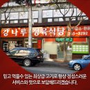 강나루정육식당 이미지