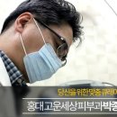 홍대고운세상피부과의원 이미지