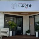 느루면가