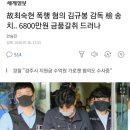 고 최숙현 선수 가해자 근황 이미지