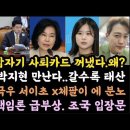 장제원 휴일 사퇴카드 꺼낸 이유. 김은경, 박지현 만난다.왜 이러나. 이미지