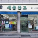 세종문고 앞 이미지