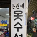 공원옷수선
