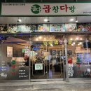 곱창다방성서점 이미지