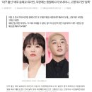 송혜교 유아인 근황 이미지