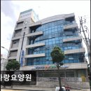 참사랑요양원 | [제천 요양원/추천/후기/가격] 참사랑요양원 제천 요양원 참사랑요양원, 믿을 수 있는 선택