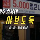 샤브도둑 네이버블로그