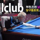 3구4구당구클럽 이미지