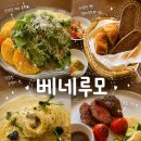 베네미 | [맛집] 광주 동명동 양식 맛집, 기념일 데이트 코스로 좋은 곳: 베네루모 동명점