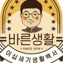 바른생활유통