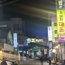 흑돼지거리대돈 | 제주 흑돼지거리 “대돈” 내돈내산 솔직후기❗️비추천 하는 이유