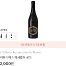 2~3만원대 레드와인 추천｜까비토리아 아파시멘토 로쏘 솔직 후기🍷
