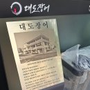 창원 장어구이, 창원맛집, 장어 맛집 -@대도장어 소금구이 솔직 후기!