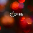 조명박물관 이미지