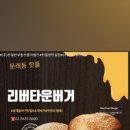 리버타운버거 이미지