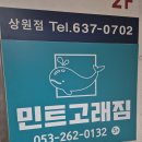 상인동 헬스장 민트고래짐 | 상인동 헬스장 민트고래짐 상인점에 다녀 왔습니다