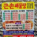 큰손생아구찜 이미지