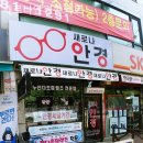 새로나안경원 이미지
