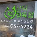 팔복정육점 - 여수시 | 팔복정육점
