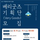 베리굿즈 이미지