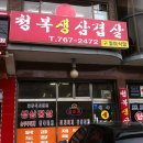 청복식당