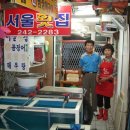 서울횟집 이미지