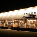 가채리식당 이미지