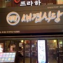 새식당 | [종로 맛집] 종각 고기구워주는 삼겹살 맛집 : 새겹식당 후기
