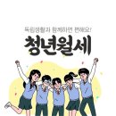 청년월세지원 신청 가능하고 서류발급도 편리한 강서구 고시텔 추천