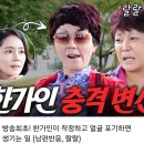 슬슬 봉인을 푸는 한가인ㅋㅋㅋ 이미지