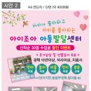 아이조아아동발달센터