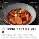 전금례닭볶음탕 이미지