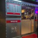 미식성 | 사당역 양꼬치와 마라탕 백옥미식성 사당점 양갈비 후기