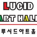 루시드아트홀 이미지