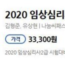 [나눔복지교육원]임상심리사2급 시험대비 심리상담 중 상담관계 강의 이미지