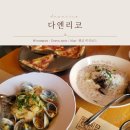 다엔리코